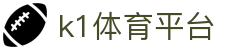 k1体育平台 - k1体育登录入口官网 - 有梦你就来